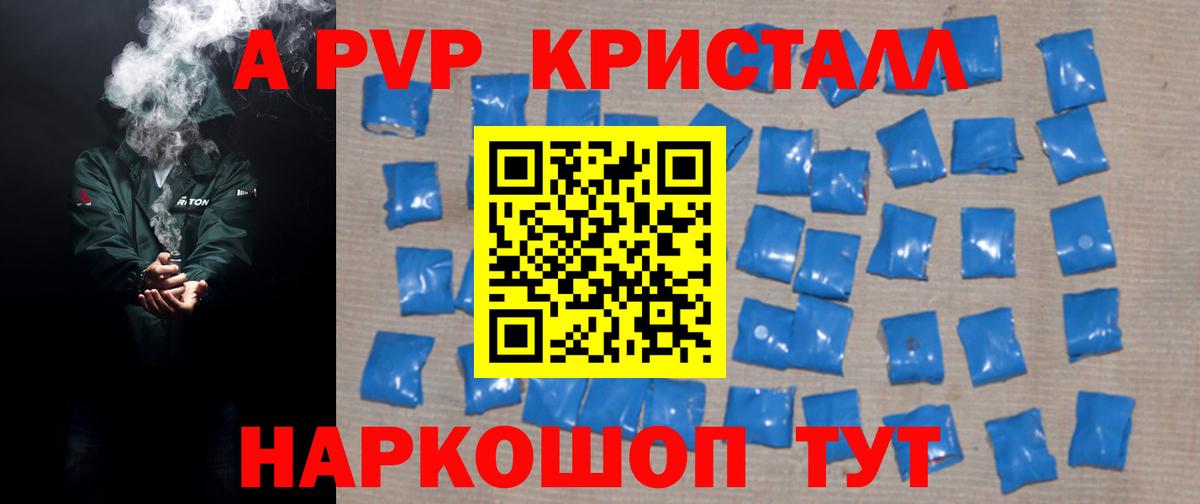 А ПВП Crystall  А ПВП VHQ  Лениногорск  A PVP кристаллы  Вход с VPN 