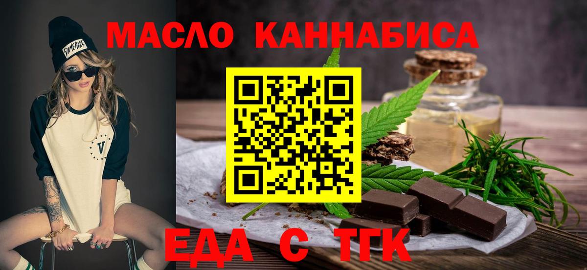 Еда ТГК марихуана  Вход с VPN  Лениногорск 