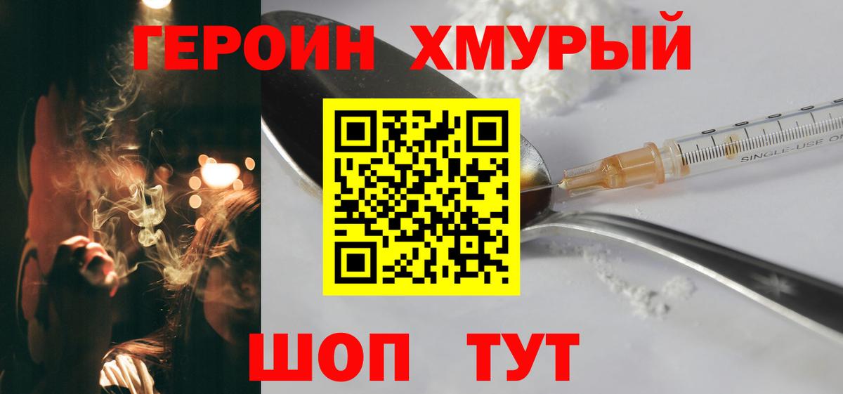 Лениногорск  ГЕРОИН  Вход с VPN  Героин Heroin 